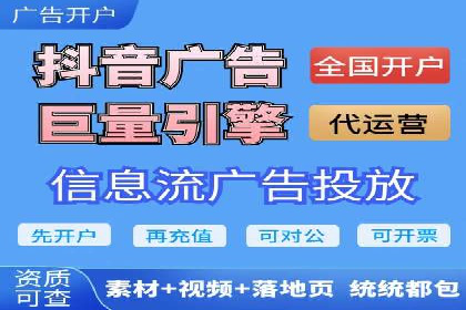 抖音信息流代理案例分享：短视频广告投放的实战经验